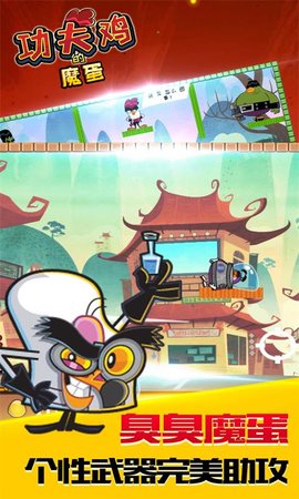 功夫鸡的魔蛋通关版1