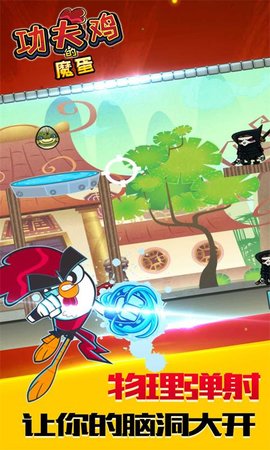 功夫鸡的魔蛋通关版3