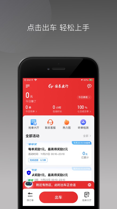 国泰单好多司机端0