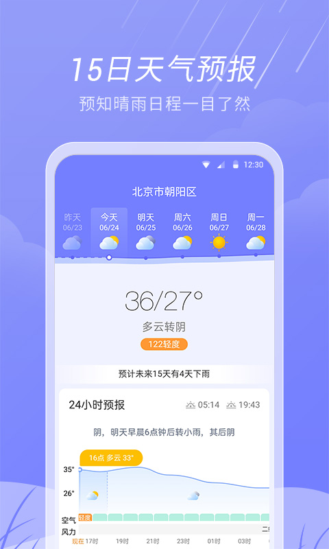 全能天气0