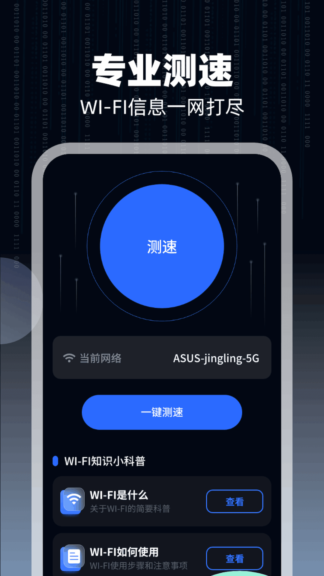WiFi万通钥匙2