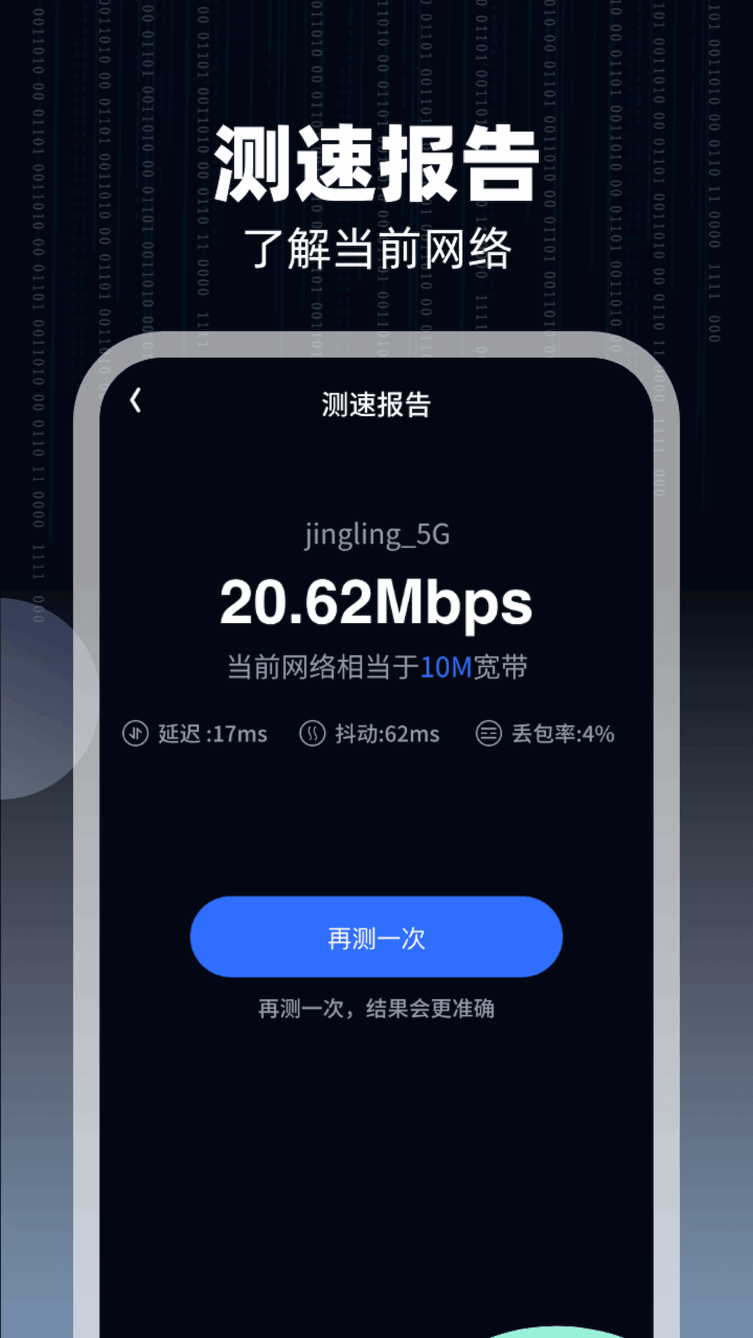 WiFi万通钥匙3