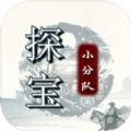 探宝小分队