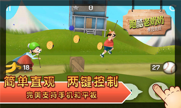 跑酷老奶奶免费版3