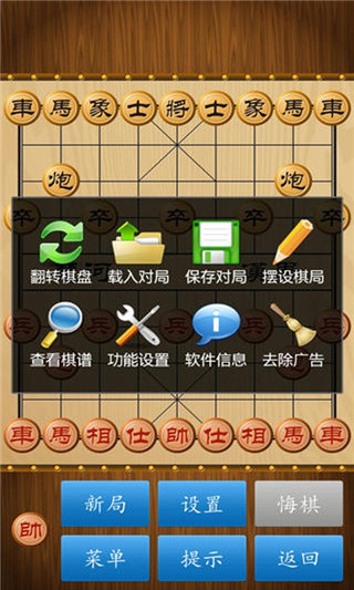 中国象棋单机版3