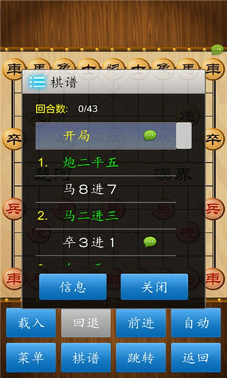 中国象棋单机版