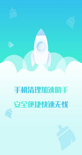 手机清理加速助手0