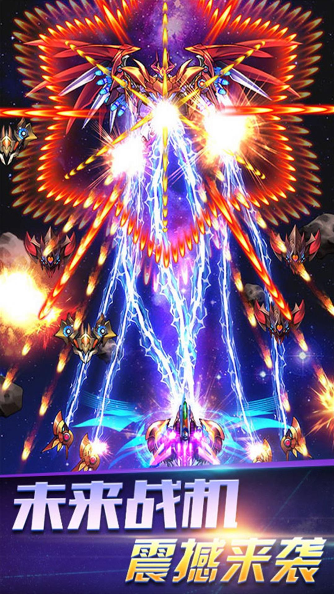 雷电乱舞天空射击0