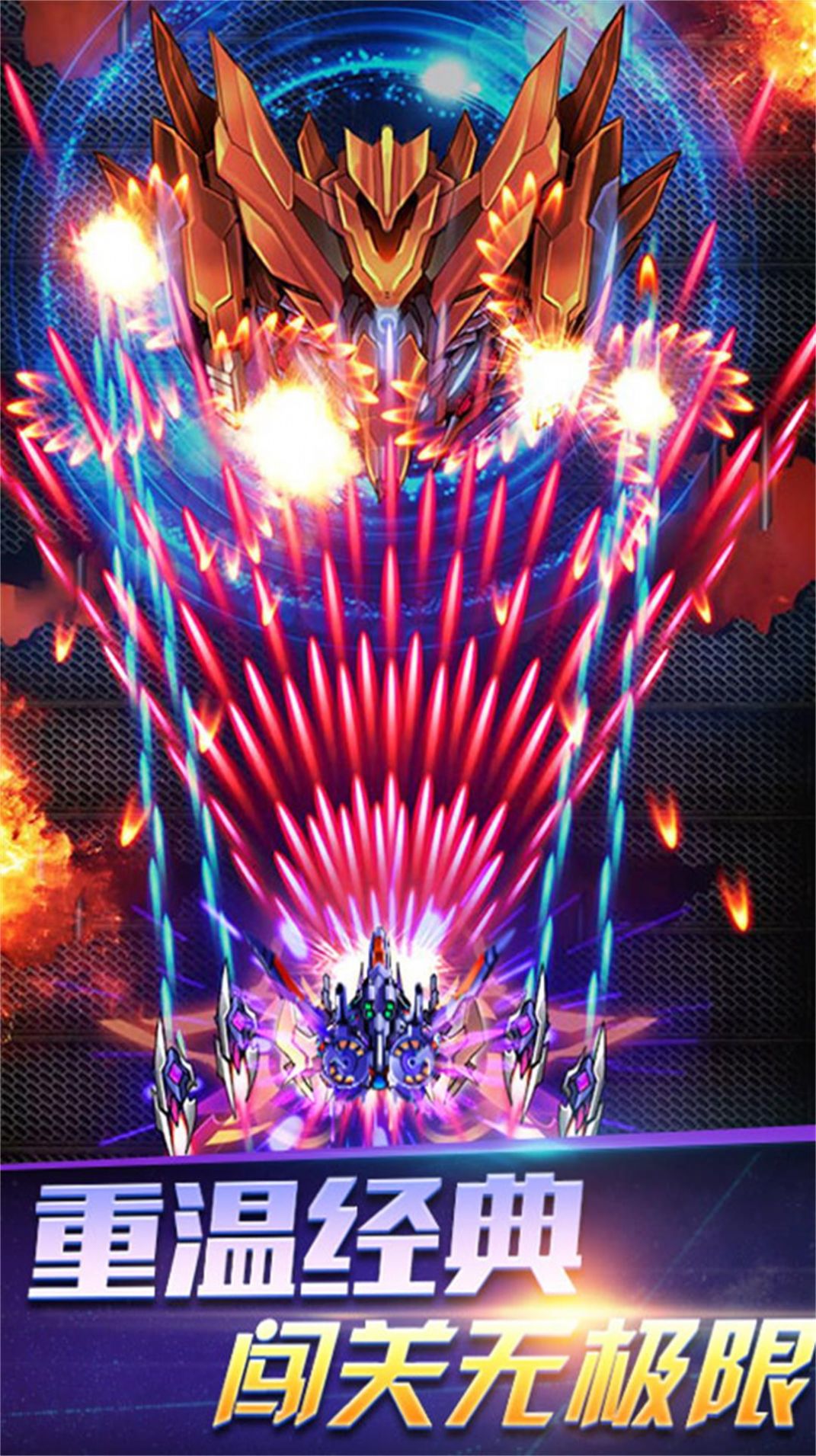 雷电乱舞天空射击1