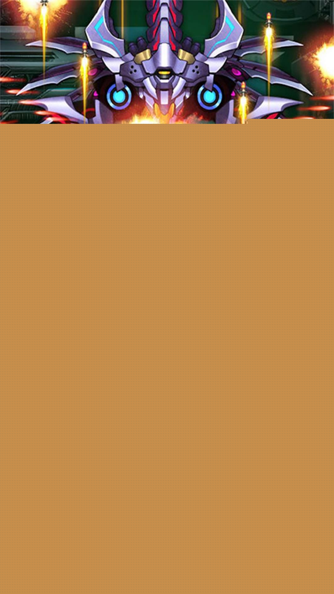 雷电乱舞天空射击2