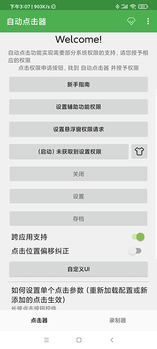 自动连点器永久免费版2