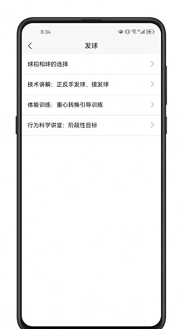 羽毛球学习宝典1