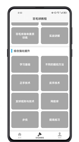 羽毛球学习宝典0