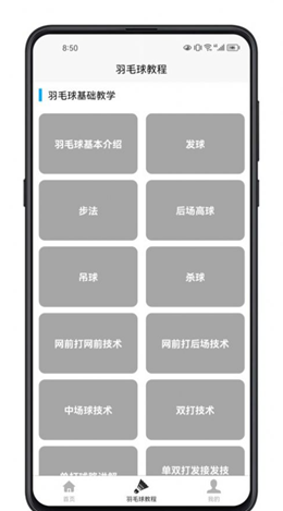 羽毛球学习宝典2