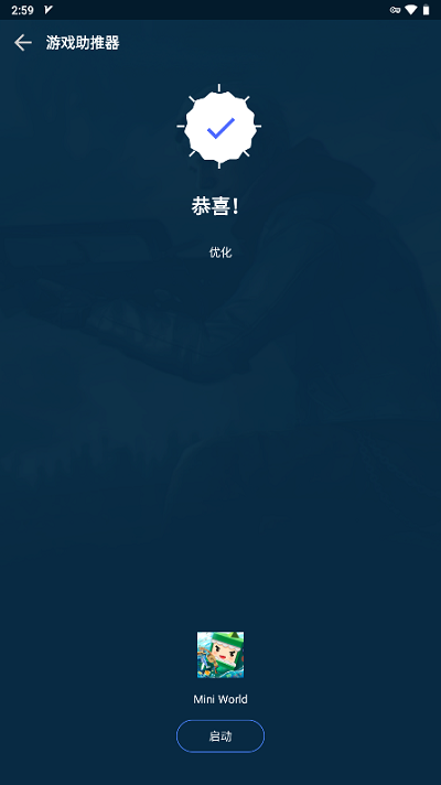 gfx游戏助推器pro专业版1