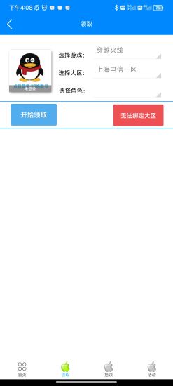 小苹果活动助手3.2