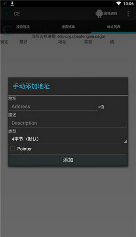 ce修改器免root2