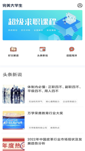 完美大学生app1