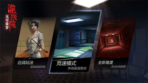 尽噩梦诡医院内置MOD菜单版1