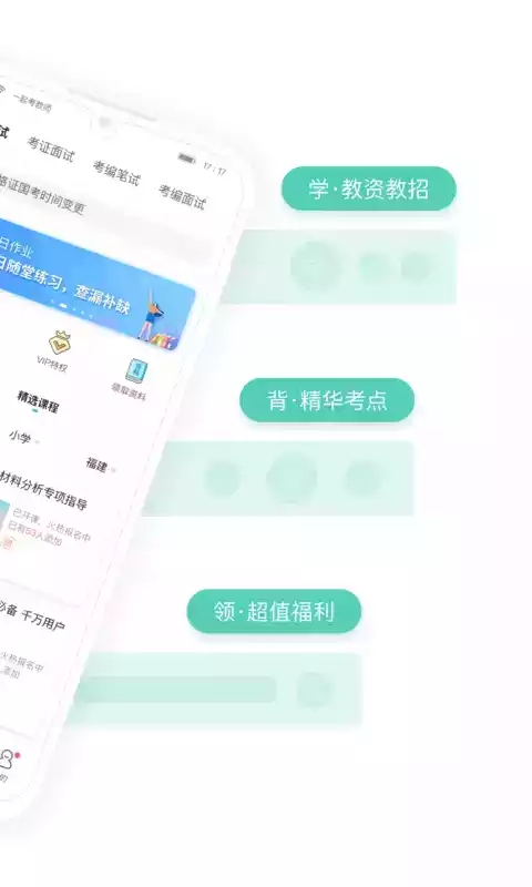 一起教师资格证2