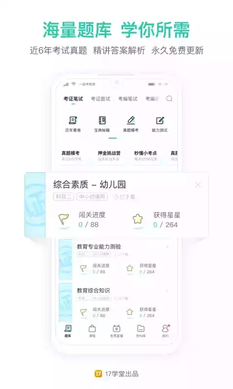一起教师资格证3