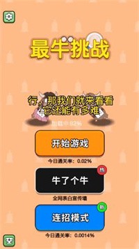 最牛挑战连招模式3