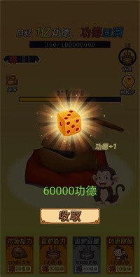 敲1亿木鱼3