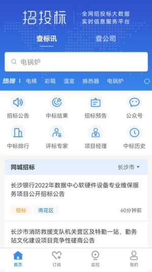 招投标网1