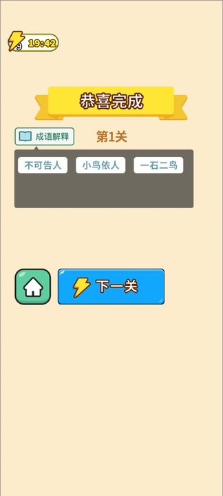 王者成语2