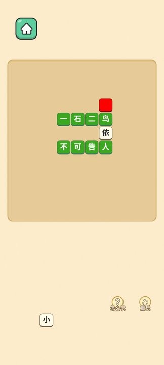 王者成语3