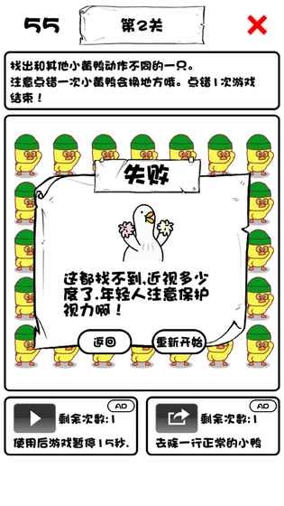 一起来找小黄鸭2