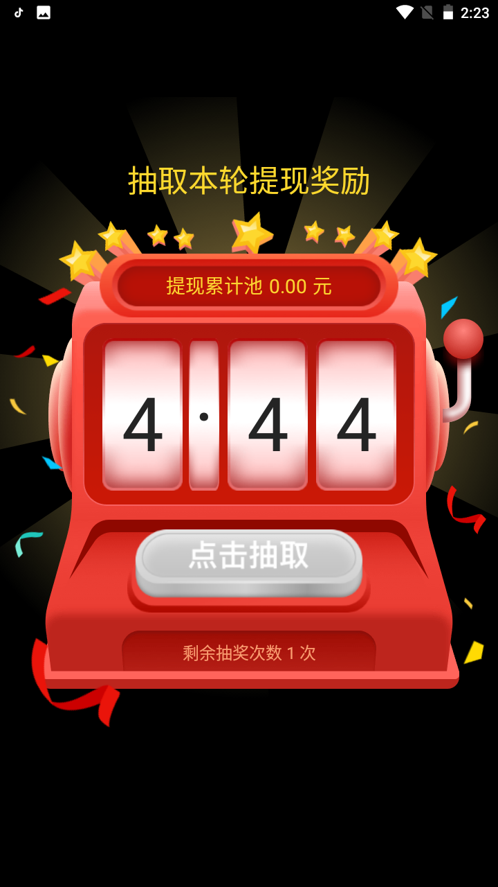 招财成语2