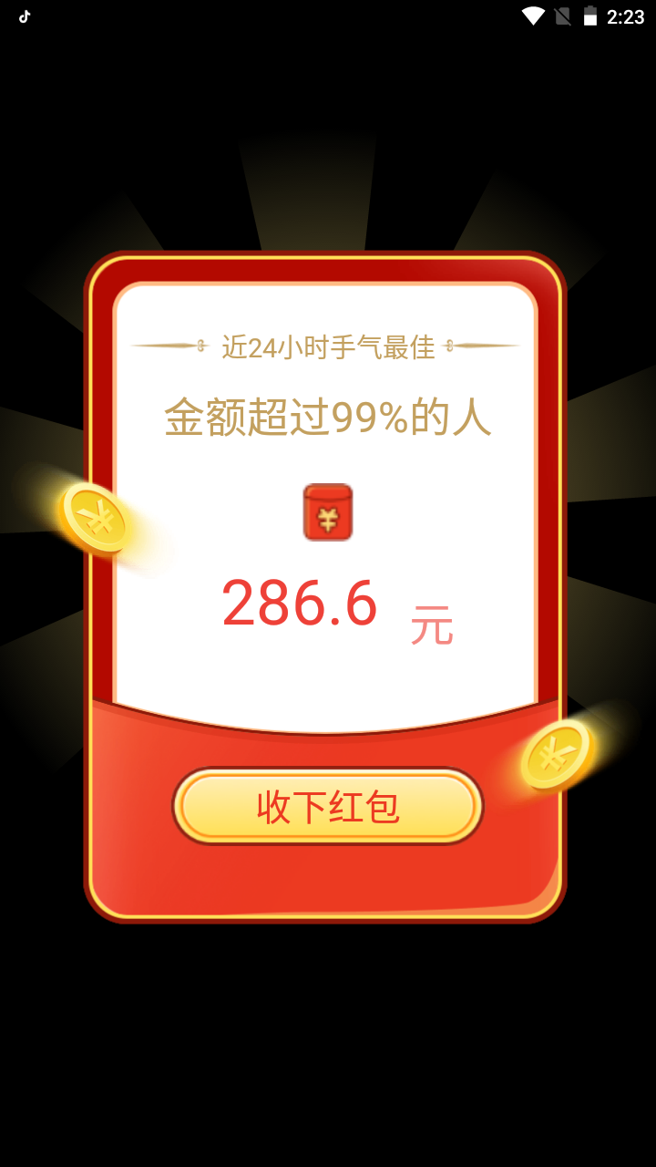 招财成语3