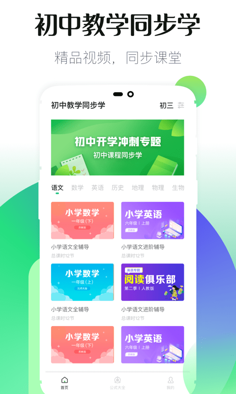 初中同步教学免费版2