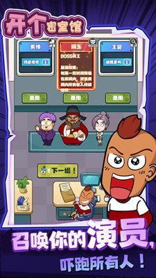 开家密室馆内置菜单版2