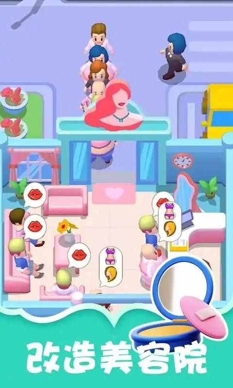 整容医院模拟器0