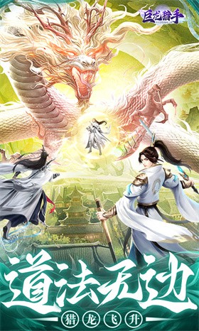 巨龙猎手内置菜单1