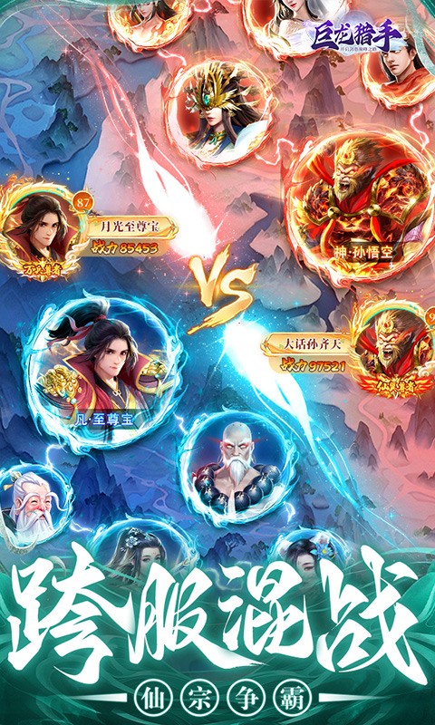 巨龙猎手内置菜单最新版