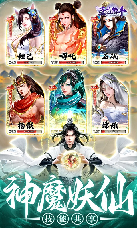 巨龙猎手内置菜单最新版