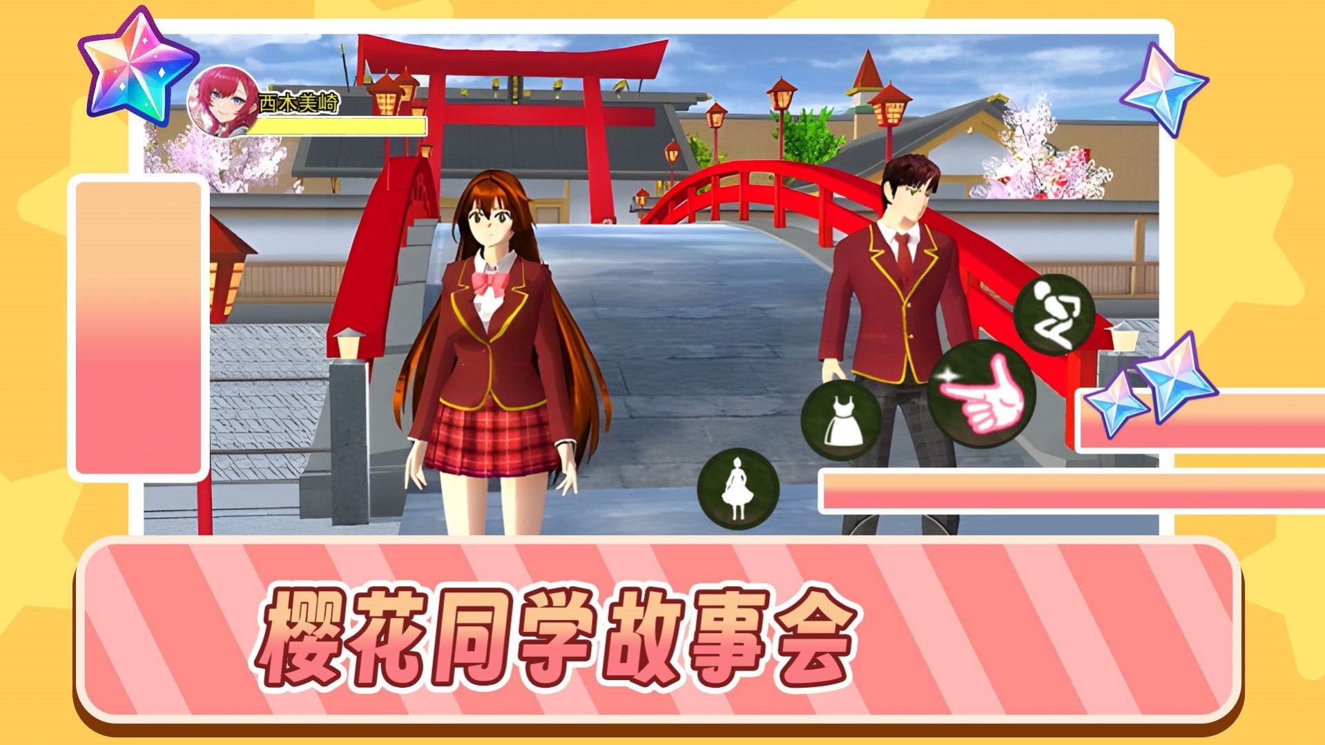 樱花同学故事会0