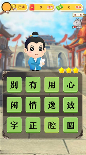 易趣成语1