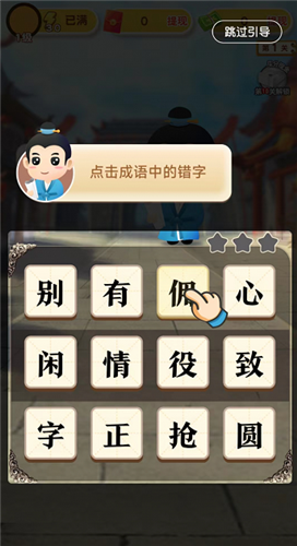 易趣成语2