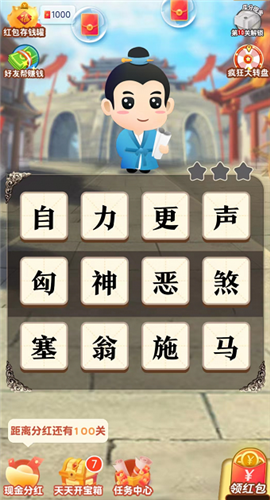易趣成语3
