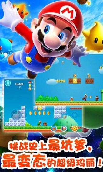 超级马里奥快跑1