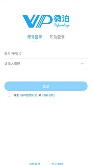 防城停车App1