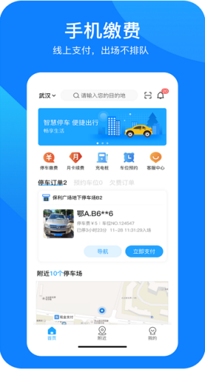 防城停车App3