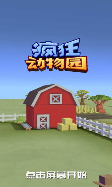 疯狂动物园内置菜单2