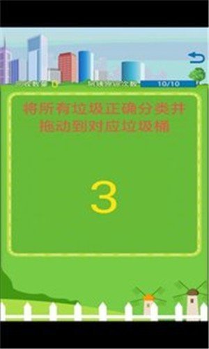 垃圾归属地3