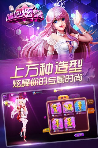唱吧炫舞