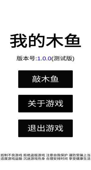 我的木鱼4